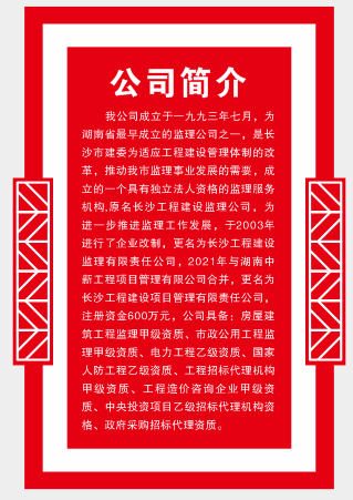長(zhǎng)沙工程建設(shè)項(xiàng)目管理有限責(zé)任公司,湖南中新工程,長(zhǎng)建監(jiān)理,工程監(jiān)理服務(wù),招標(biāo)代理服務(wù),造價(jià)咨詢服務(wù) 長(zhǎng)沙工程建設(shè)項(xiàng)目管理有限責(zé)任公司,湖南中新工程,長(zhǎng)建監(jiān)理,工程監(jiān)理服務(wù),招標(biāo)代理服務(wù),造價(jià)咨詢服務(wù)
