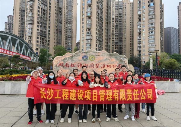 長(zhǎng)沙工程建設(shè)項(xiàng)目管理有限責(zé)任公司,湖南中新工程,長(zhǎng)建監(jiān)理,工程監(jiān)理服務(wù),招標(biāo)代理服務(wù),造價(jià)咨詢(xún)服務(wù)