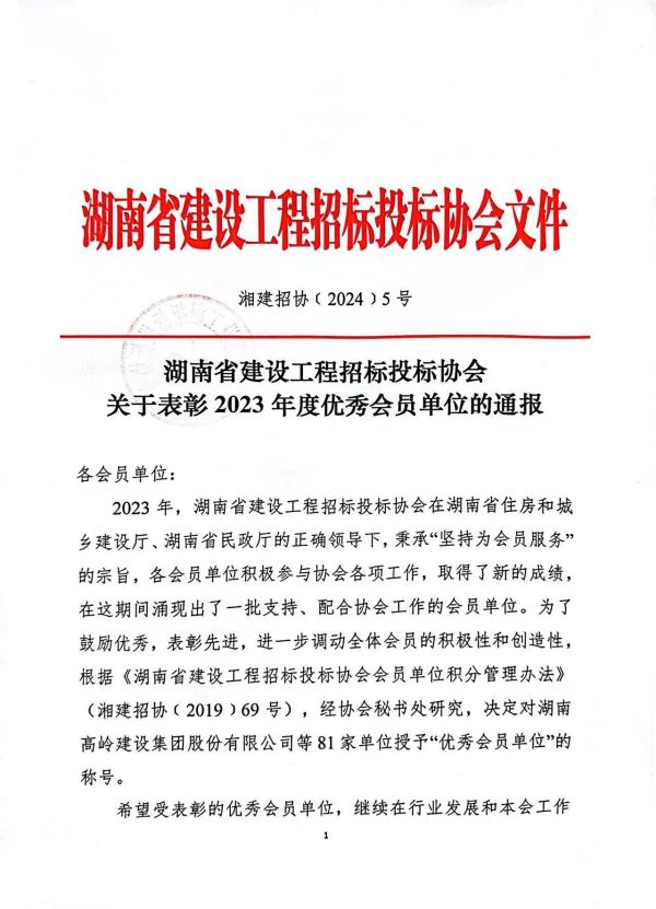 長沙工程建設(shè)項(xiàng)目管理有限責(zé)任公司,湖南中新工程,長建監(jiān)理,工程監(jiān)理服務(wù),招標(biāo)代理服務(wù),造價(jià)咨詢服務(wù)