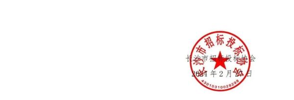 長沙工程建設(shè)項(xiàng)目管理有限責(zé)任公司,湖南中新工程,長建監(jiān)理,工程監(jiān)理服務(wù),招標(biāo)代理服務(wù),造價(jià)咨詢服務(wù)