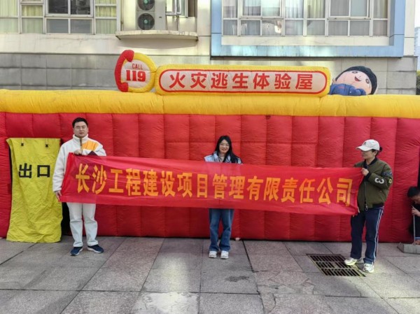 長(zhǎng)沙工程建設(shè)項(xiàng)目管理有限責(zé)任公司,湖南中新工程,長(zhǎng)建監(jiān)理,工程監(jiān)理服務(wù),招標(biāo)代理服務(wù),造價(jià)咨詢(xún)服務(wù)