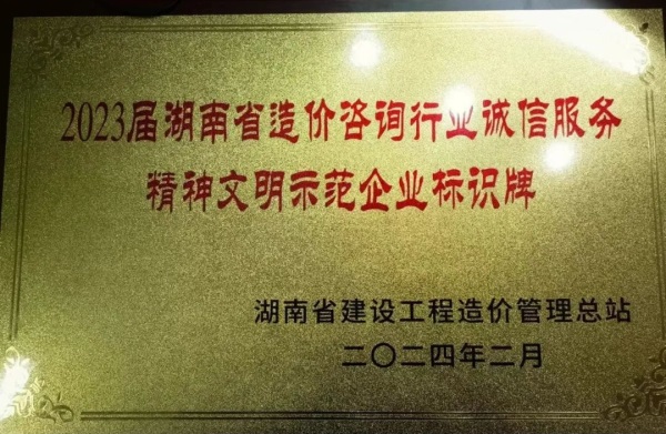 長沙工程建設(shè)項(xiàng)目管理有限責(zé)任公司,湖南中新工程,長建監(jiān)理,工程監(jiān)理服務(wù),招標(biāo)代理服務(wù),造價咨詢服務(wù)