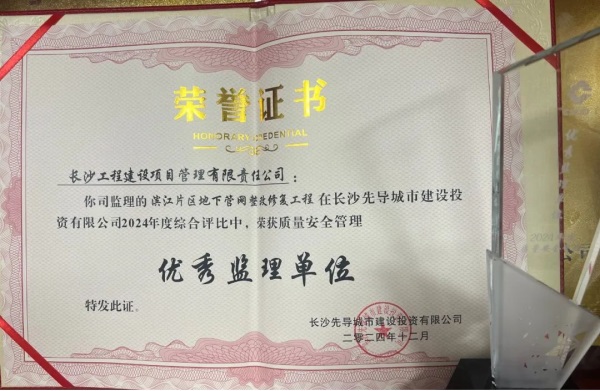 長沙工程建設(shè)項(xiàng)目管理有限責(zé)任公司,湖南中新工程,長建監(jiān)理,工程監(jiān)理服務(wù),招標(biāo)代理服務(wù),造價咨詢服務(wù)