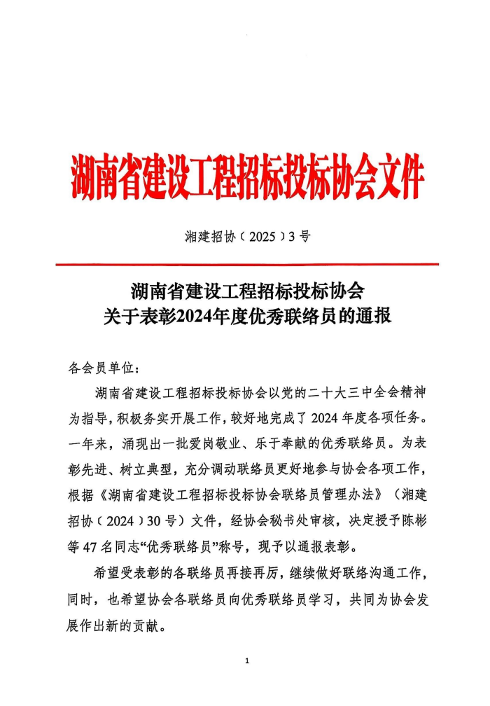 長沙工程建設(shè)項(xiàng)目管理有限責(zé)任公司,湖南中新工程,長建監(jiān)理,工程監(jiān)理服務(wù),招標(biāo)代理服務(wù),造價(jià)咨詢服務(wù)