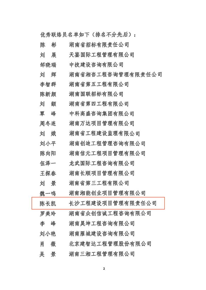 長沙工程建設(shè)項(xiàng)目管理有限責(zé)任公司,湖南中新工程,長建監(jiān)理,工程監(jiān)理服務(wù),招標(biāo)代理服務(wù),造價(jià)咨詢服務(wù)