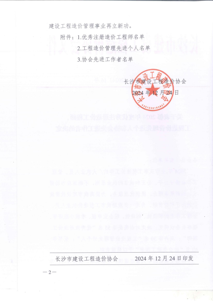 長沙工程建設(shè)項(xiàng)目管理有限責(zé)任公司,湖南中新工程,長建監(jiān)理,工程監(jiān)理服務(wù),招標(biāo)代理服務(wù),造價(jià)咨詢服務(wù)