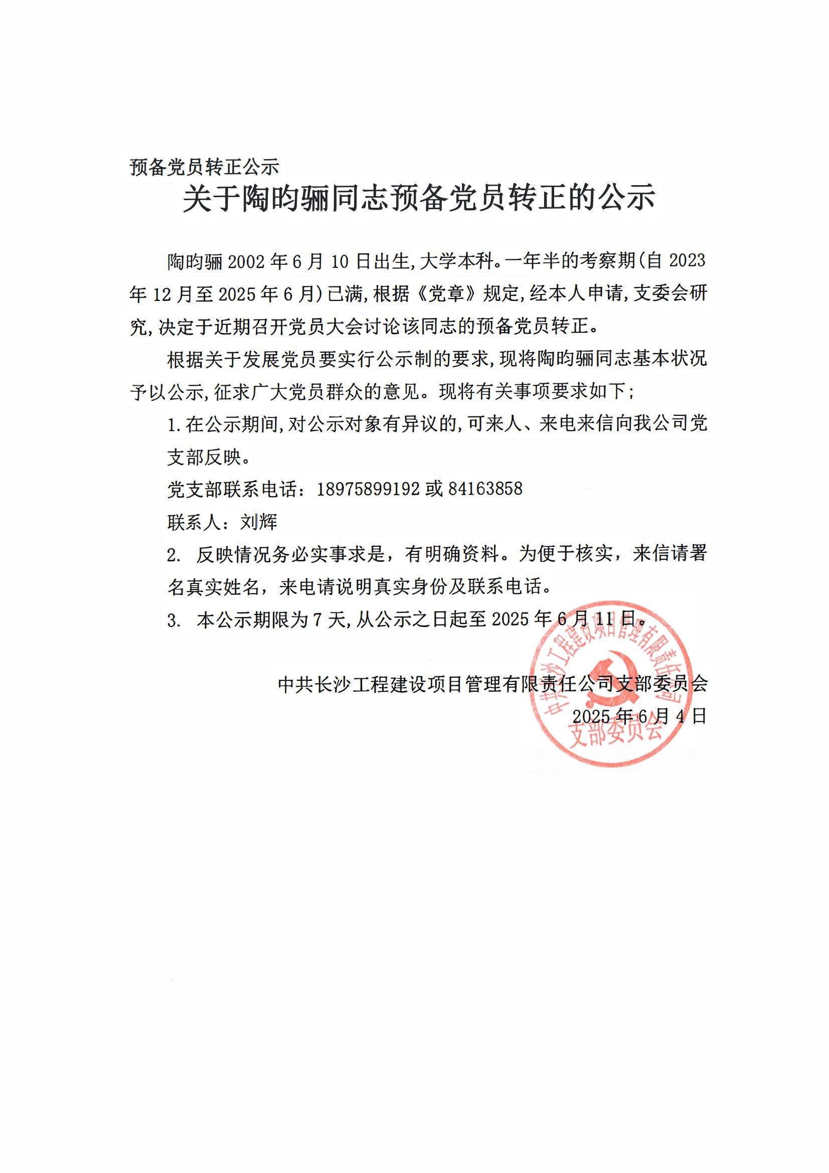 長(zhǎng)沙工程建設(shè)項(xiàng)目管理有限責(zé)任公司,湖南中新工程,長(zhǎng)建監(jiān)理,工程監(jiān)理服務(wù),招標(biāo)代理服務(wù),造價(jià)咨詢服務(wù)